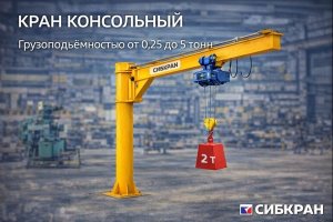 Кран консольный: назначение, устройство, виды и особенности применения